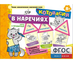 Котовасия в наречиях - fgospostavki.ru - Москва