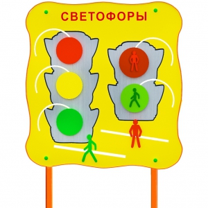 Обучающий бизи-стенд стационарный "Сигналы светофора"  - fgospostavki.ru - Москва