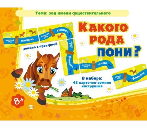 Какого рода пони? - fgospostavki.ru - Москва