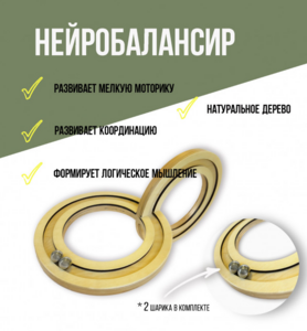 Нейробалансир большой - fgospostavki.ru - Москва