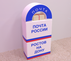 Сюжетно-ролевая игра «Почта» - fgospostavki.ru - Москва