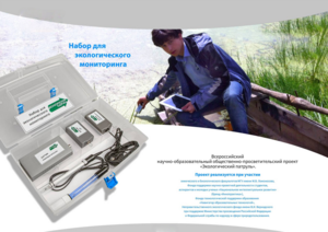Комплект для мониторинга «Экологический патруль» - fgospostavki.ru - Москва