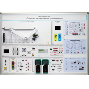Лабораторный стенд "Средства автоматизации и управления" - fgospostavki.ru - Москва