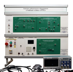 Комплект лабораторного оборудования «Учебная стойка «УРПС» - fgospostavki.ru - Москва