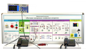 Лабораторная установка "Изучение электронных телефонных аппаратов" - fgospostavki.ru - Москва
