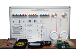 Набор для изучения связи по оптическим каналам «Волоконно-оптическая линия связи» - fgospostavki.ru - Москва