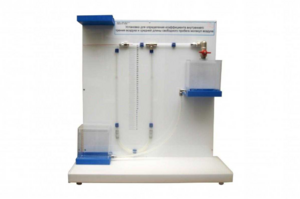 Установка для определения коэффициента внутреннего трения воздуха и средней длины свободного пробега молекул воздуха - fgospostavki.ru - Москва