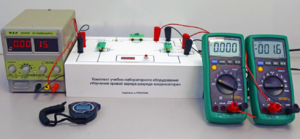 Комплект учебно-лабораторного оборудования «Изучение кривой заряда-разряда конденсатора» - fgospostavki.ru - Москва