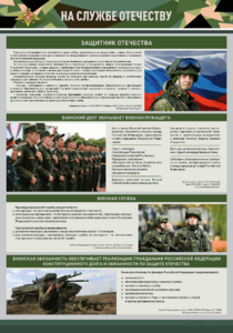 Стенд "На службе Отечеству" Вариант 1 - fgospostavki.ru - Москва