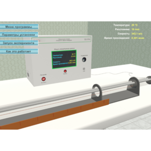Виртуальный лабораторный стенд «Скорость звука в воздухе» - fgospostavki.ru - Москва