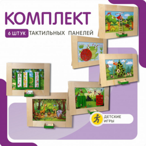Комплект тактильных панелей №1 - fgospostavki.ru - Москва