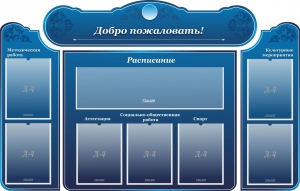 Стенд наглядный "Визитка школы" - fgospostavki.ru - Москва