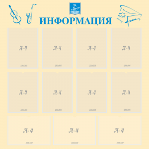 Стенд "Информация" Вариант 15 - fgospostavki.ru - Москва