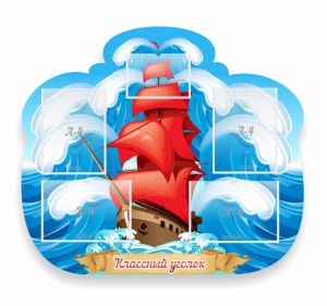 Стенд "Классный уголок" № 34 (резной стенд) - fgospostavki.ru - Москва