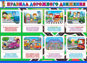 Стенд "Правила дорожного движения" Вариант 3 - fgospostavki.ru - Москва