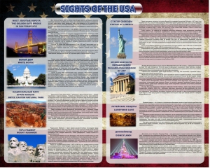 Стенд "Достопримечательности США" Вариант 2 - fgospostavki.ru - Москва