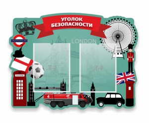 Стенд резной "Уголок безопасности" - fgospostavki.ru - Москва