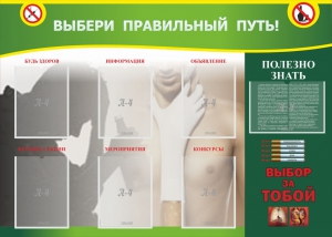 Стенд "Выбери правильный путь!" - fgospostavki.ru - Москва