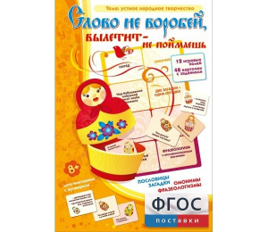Слово не воробей... - fgospostavki.ru - Москва