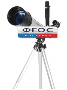 Телескоп рефрактор (130х) - fgospostavki.ru - Москва