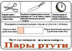 Тест-система «Пары ртути» - fgospostavki.ru - Москва