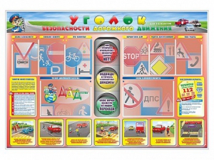 Стенд "Уголок безопасности дорожного движения" для 1-4 классов - fgospostavki.ru - Москва