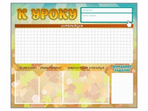 Стенд-уголок магнитно-маркерный "К уроку" - fgospostavki.ru - Москва