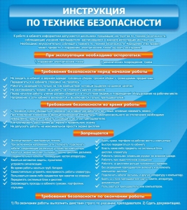 Стенд "Инструкция по технике безопасности" - fgospostavki.ru - Москва