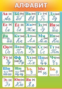 Стенд "Алфавит" Вариант 3 - fgospostavki.ru - Москва
