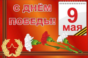 Баннер "С днем Победы" Вариант 5 - fgospostavki.ru - Москва