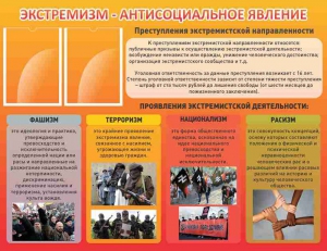 Стенд "Экстремизм-антисоциальное явление" - fgospostavki.ru - Москва