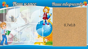 Стенд "Наш класс" - fgospostavki.ru - Москва