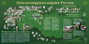 Стенд "Литературная карта России" - fgospostavki.ru - Москва