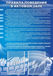 Стенд "Правила поведения в актовом зале №2" - fgospostavki.ru - Москва