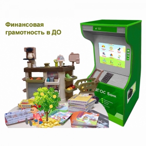 Методический комплекс "Азбука финансов" - fgospostavki.ru - Москва