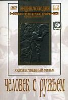 DVD художественный фильм "Человек с ружьем" - fgospostavki.ru - Москва