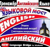 CD-ROM "Тренажер английского языка. Языковой мост" - fgospostavki.ru - Москва