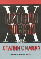 DVD документальный фильм "Сталин с нами?" - fgospostavki.ru - Москва