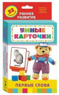 Карточки Домана "Первые слова" - fgospostavki.ru - Москва