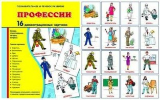 Демонстрационные карточки "Профессии" - fgospostavki.ru - Москва