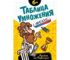 Таблица умножения - fgospostavki.ru - Москва