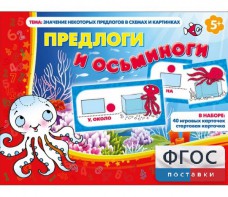Предлоги и осьминоги - fgospostavki.ru - Москва