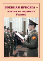 Плакат "Военная присяга" - fgospostavki.ru - Москва