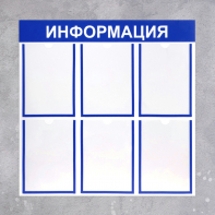 Информационный стенд - fgospostavki.ru - Москва