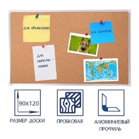 Доска пробковая 1200х900 - fgospostavki.ru - Москва