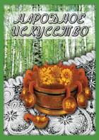 DVD "Народное искусство" - fgospostavki.ru - Москва
