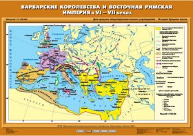 Комплект настенных учебных карт. История Средних веков 6 класс. - fgospostavki.ru - Москва