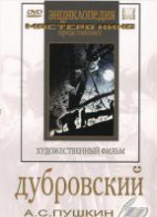 DVD "Дубровский (экранизация повести А.Пушкина)" - fgospostavki.ru - Москва