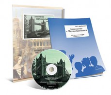 Электронное наглядное пособие с приложением  «Знакомство с Великобританией» - fgospostavki.ru - Москва