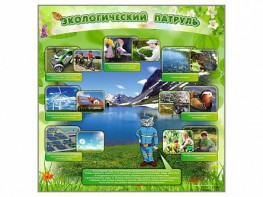 Стенд "Экологический патруль" - fgospostavki.ru - Москва